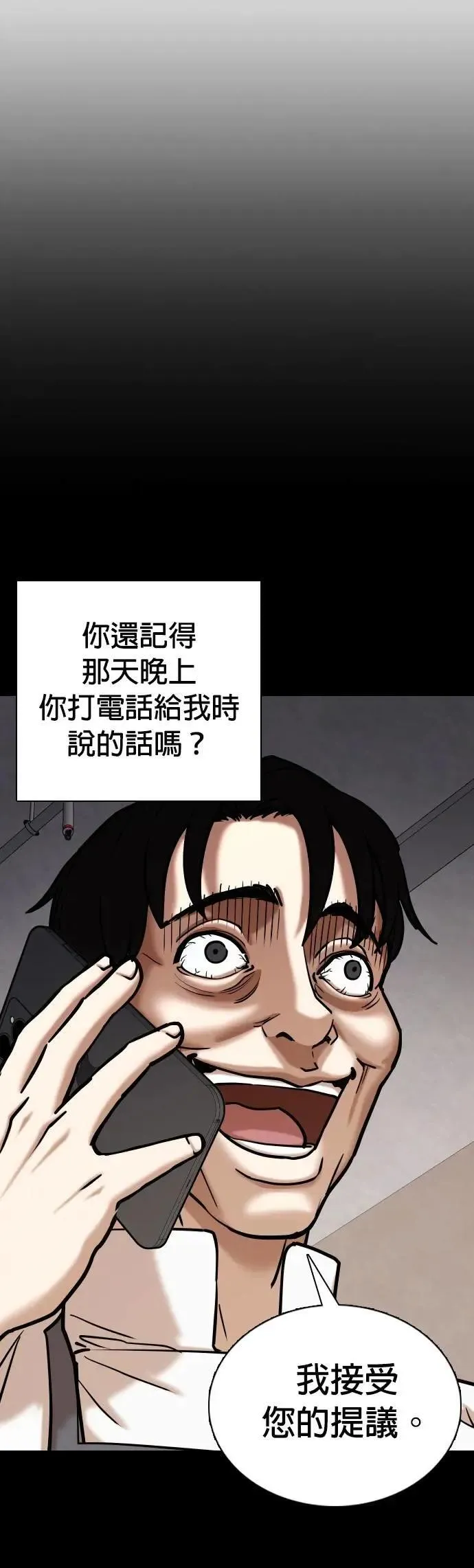 第87话 食谱(5)_秘诀 第6页