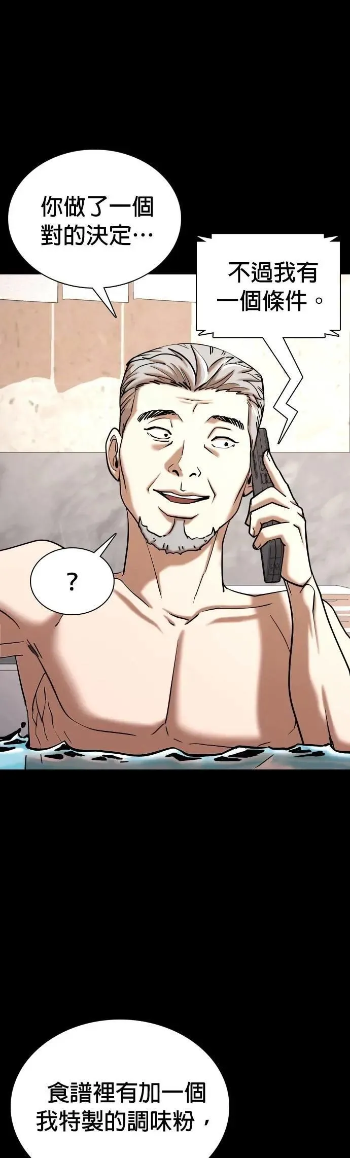 第87话 食谱(5)_秘诀 第7页