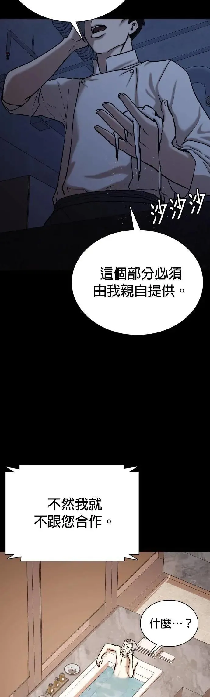 第87话 食谱(5)_秘诀 第8页