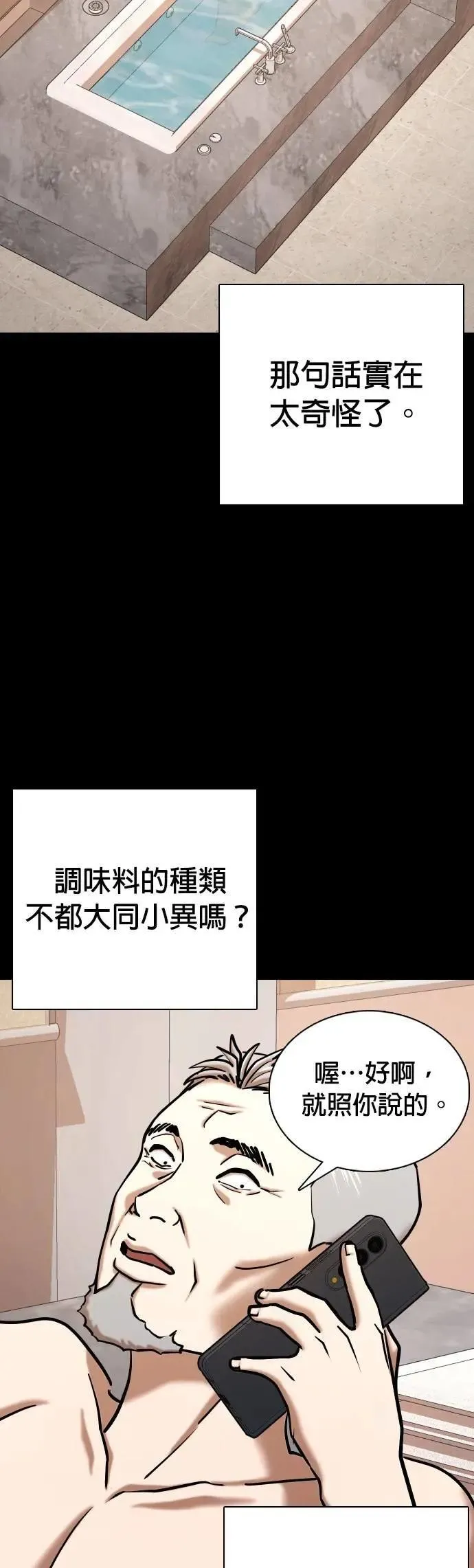 第87话 食谱(5)_秘诀 第9页