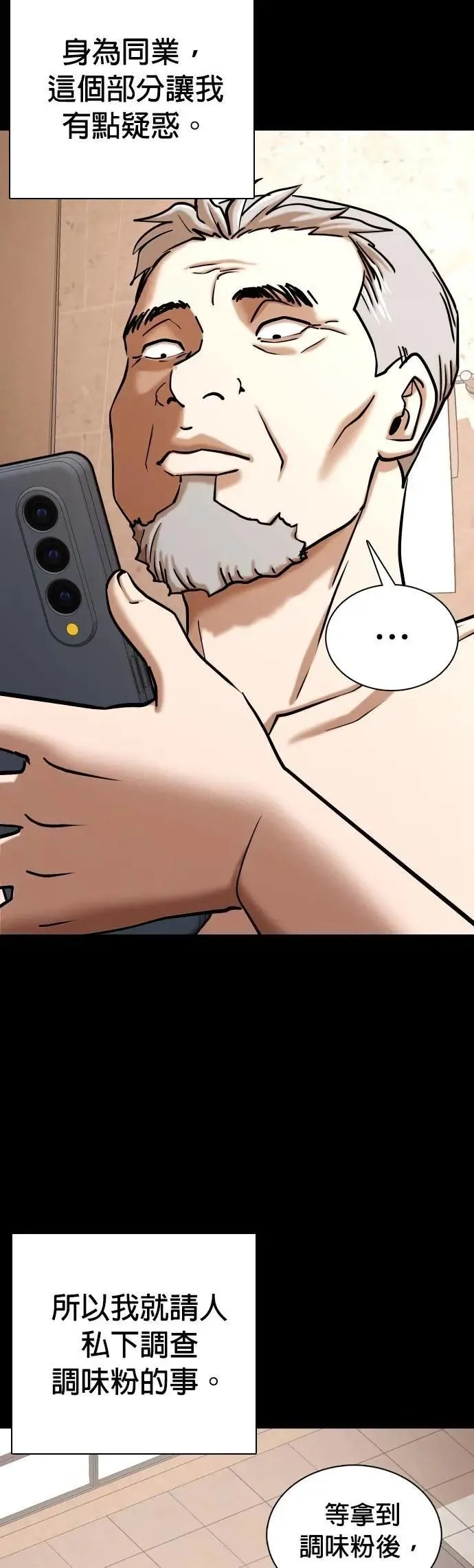 第87话 食谱(5)_秘诀 第11页
