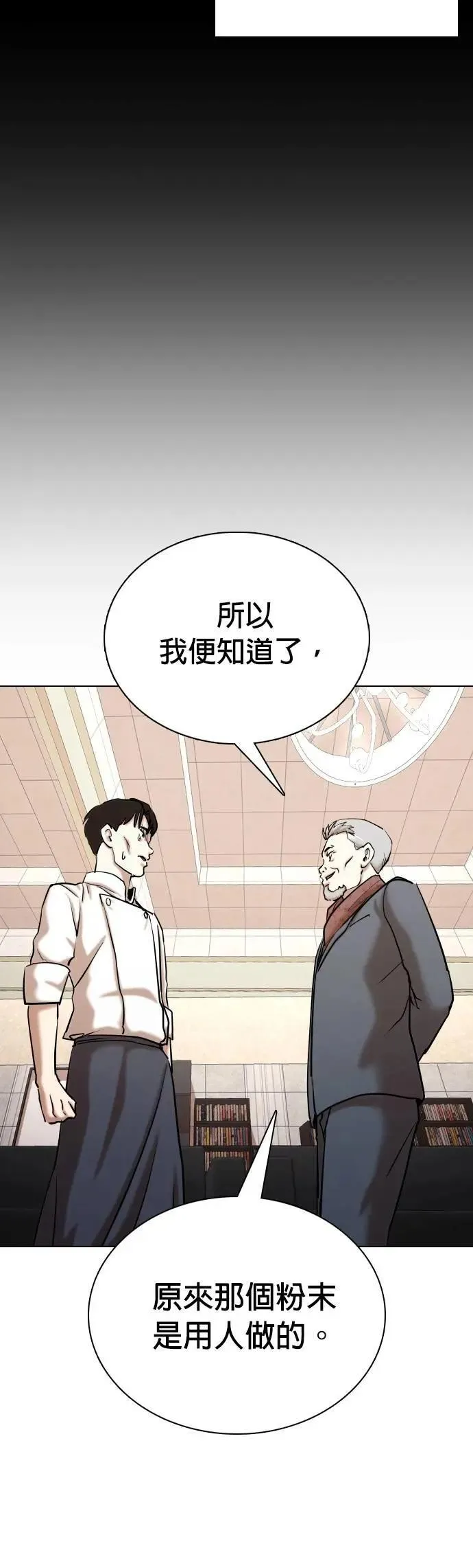 第87话 食谱(5)_秘诀 第14页