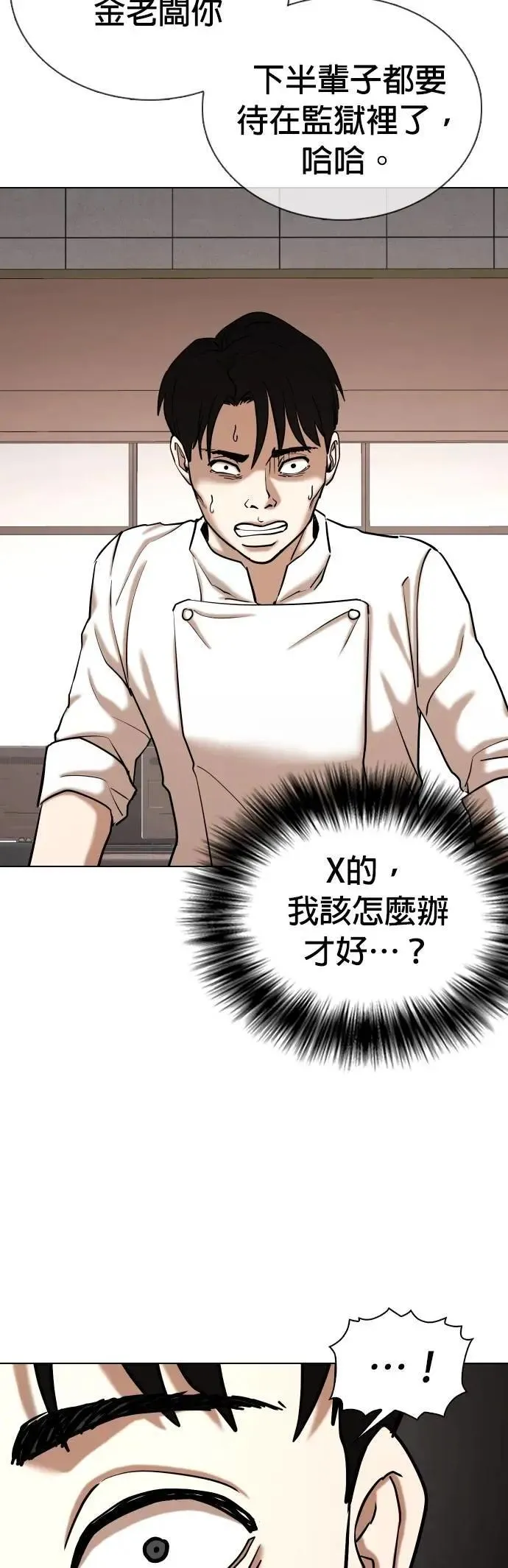 第87话 食谱(5)_秘诀 第16页
