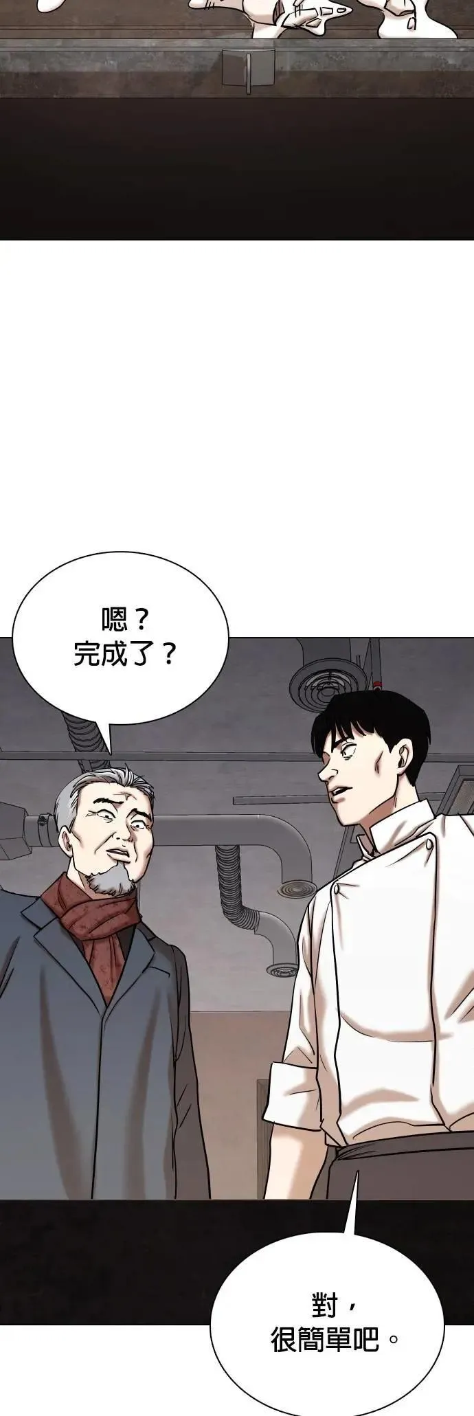 第87话 食谱(5)_秘诀 第29页