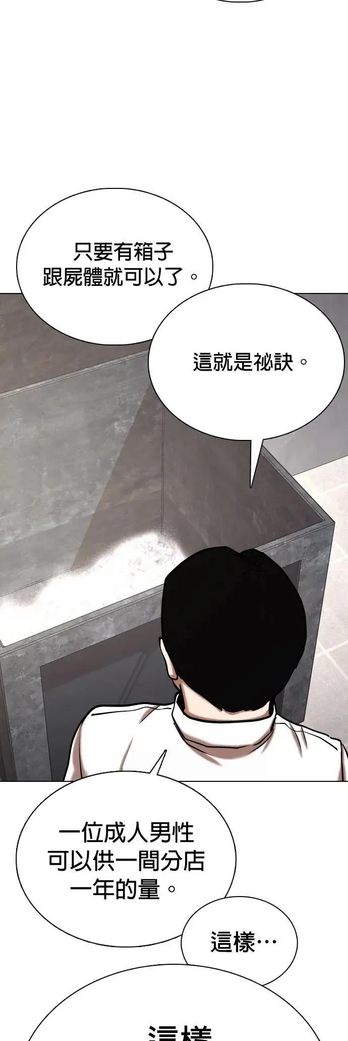 第87话 食谱(5)_秘诀 第30页
