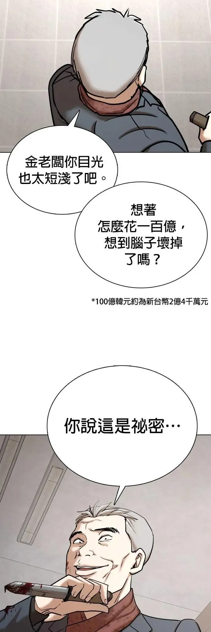 第87话 食谱(5)_秘诀 第35页