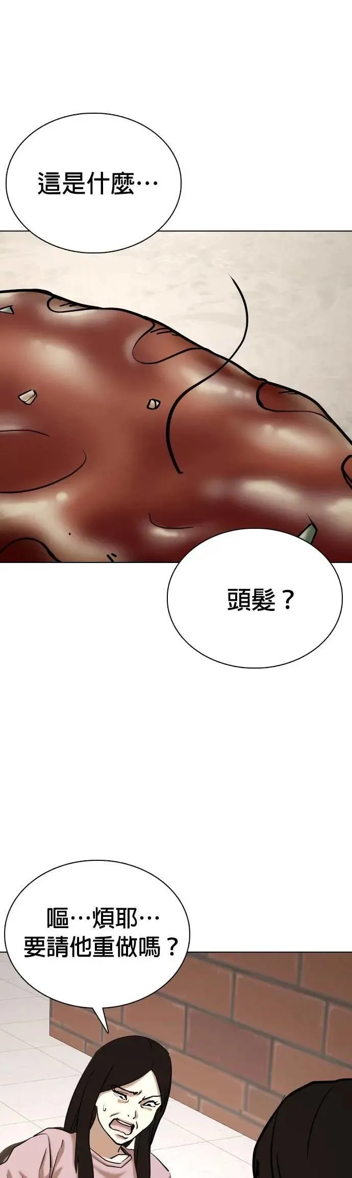 第87话 食谱(5)_秘诀 第47页