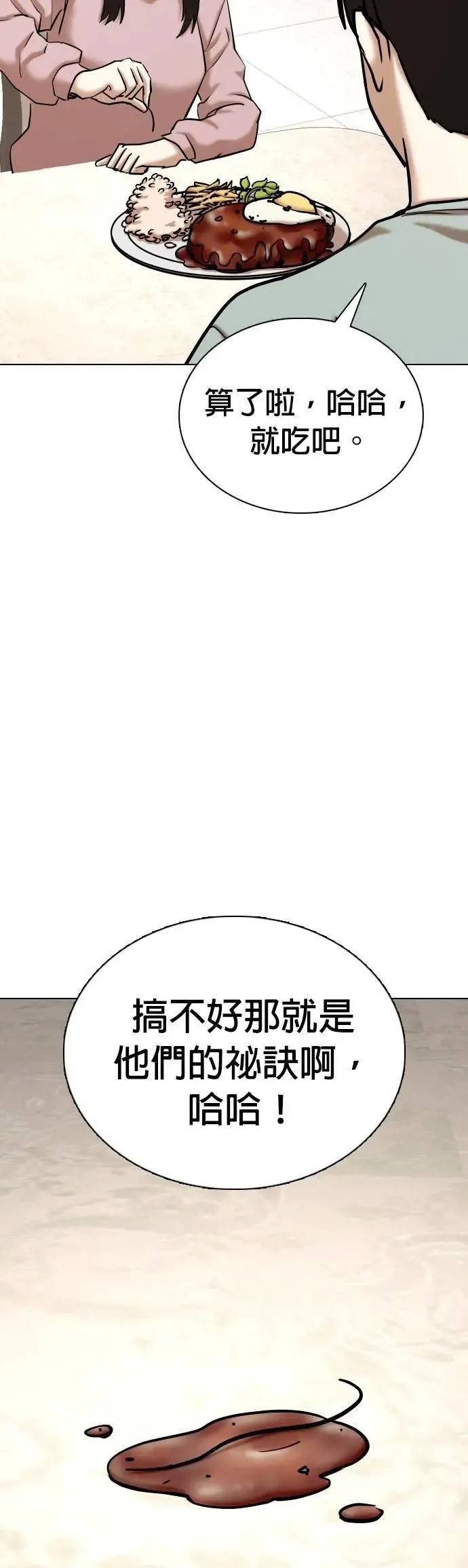 第87话 食谱(5)_秘诀 第48页