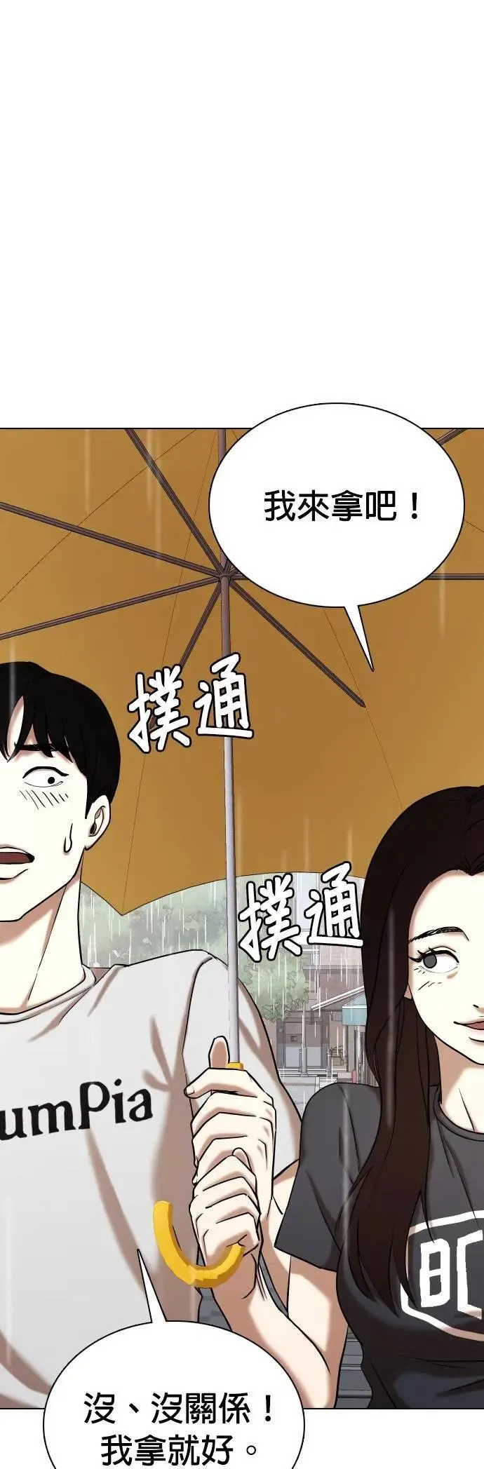 第88话 妖怪(1)_爱情故事 第1页
