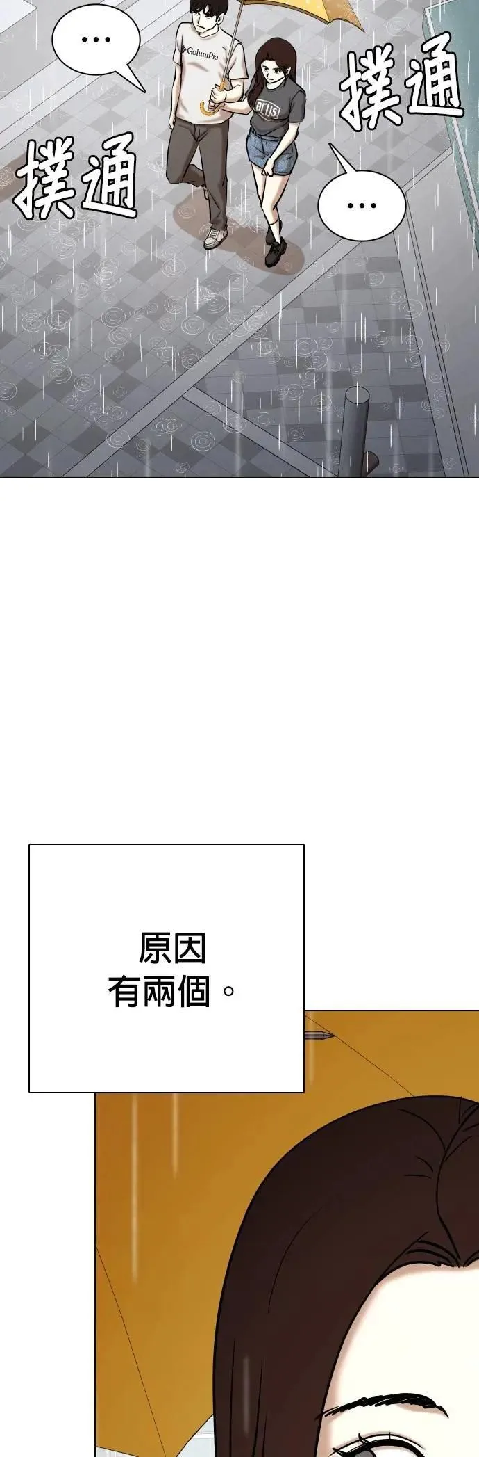 第88话 妖怪(1)_爱情故事 第3页