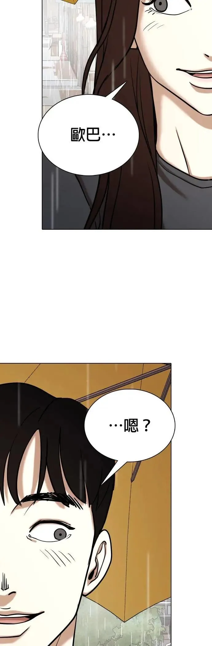 第88话 妖怪(1)_爱情故事 第4页