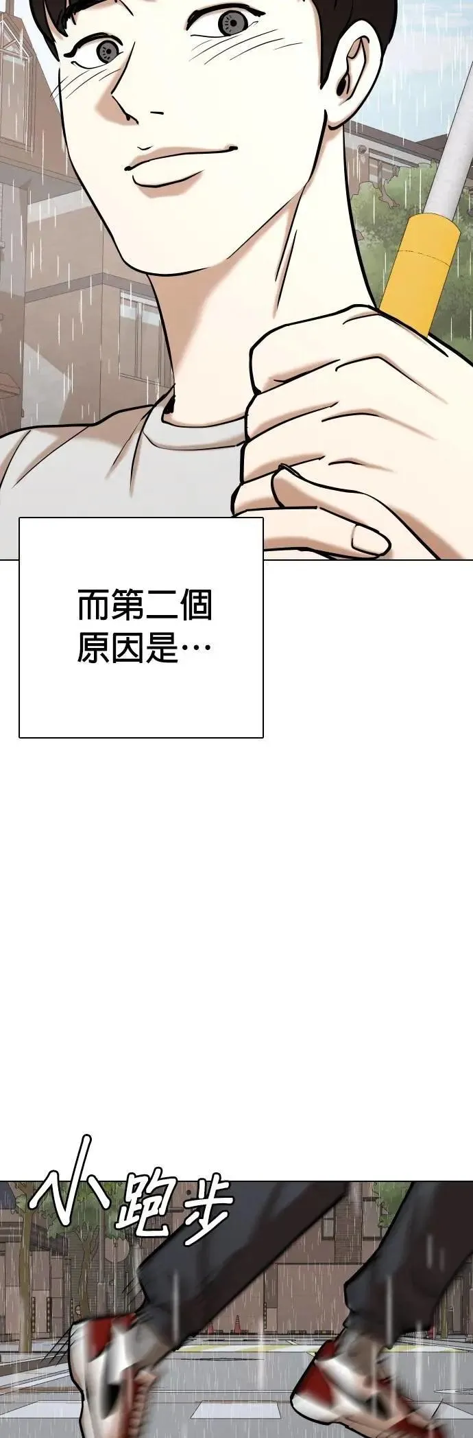 第88话 妖怪(1)_爱情故事 第8页