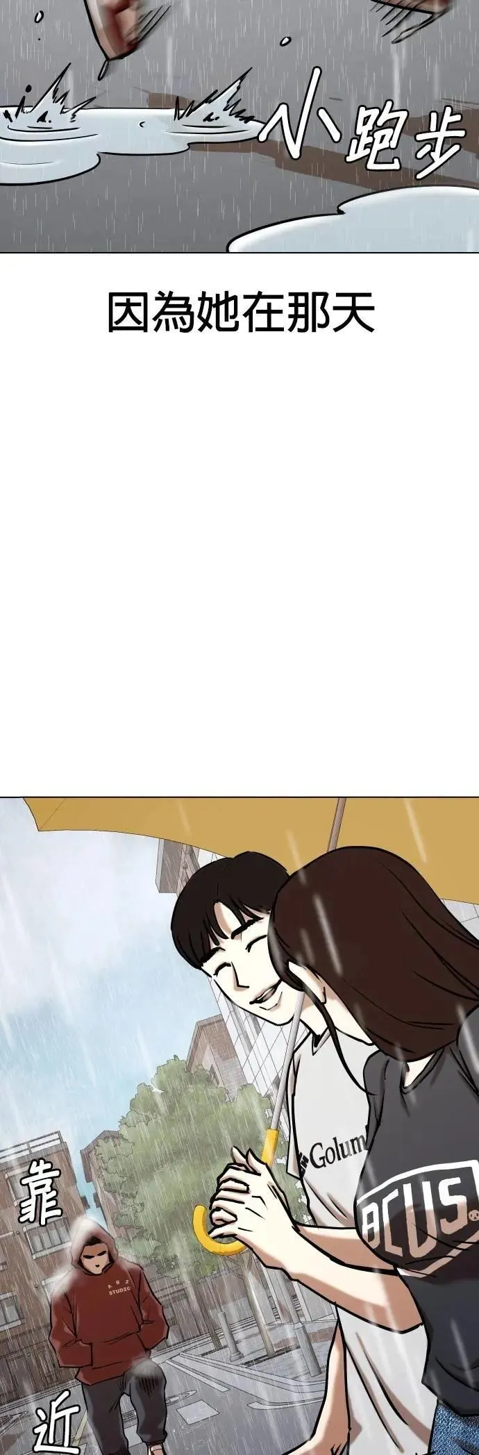 第88话 妖怪(1)_爱情故事 第9页
