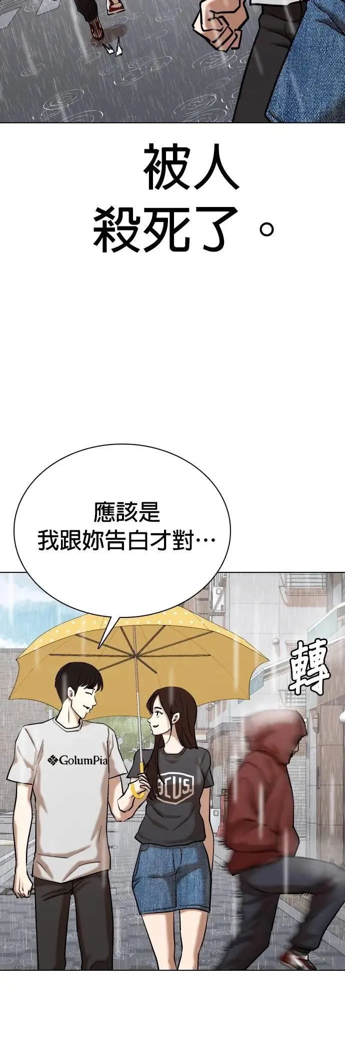 第88话 妖怪(1)_爱情故事 第10页