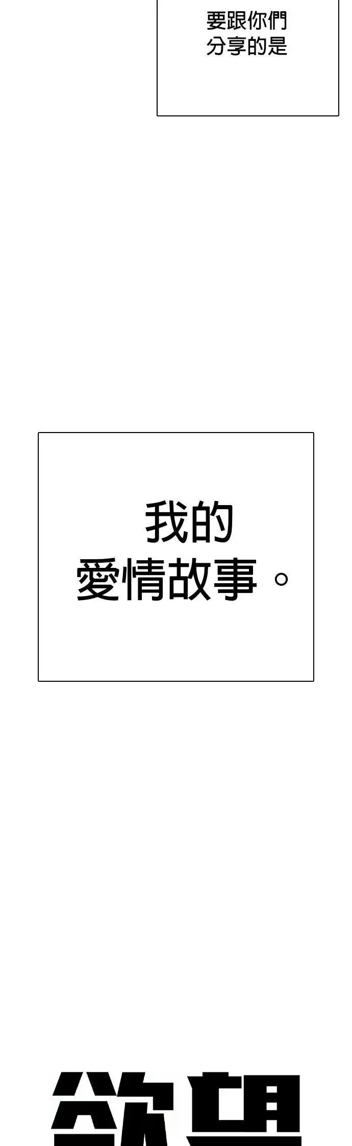 第88话 妖怪(1)_爱情故事 第20页