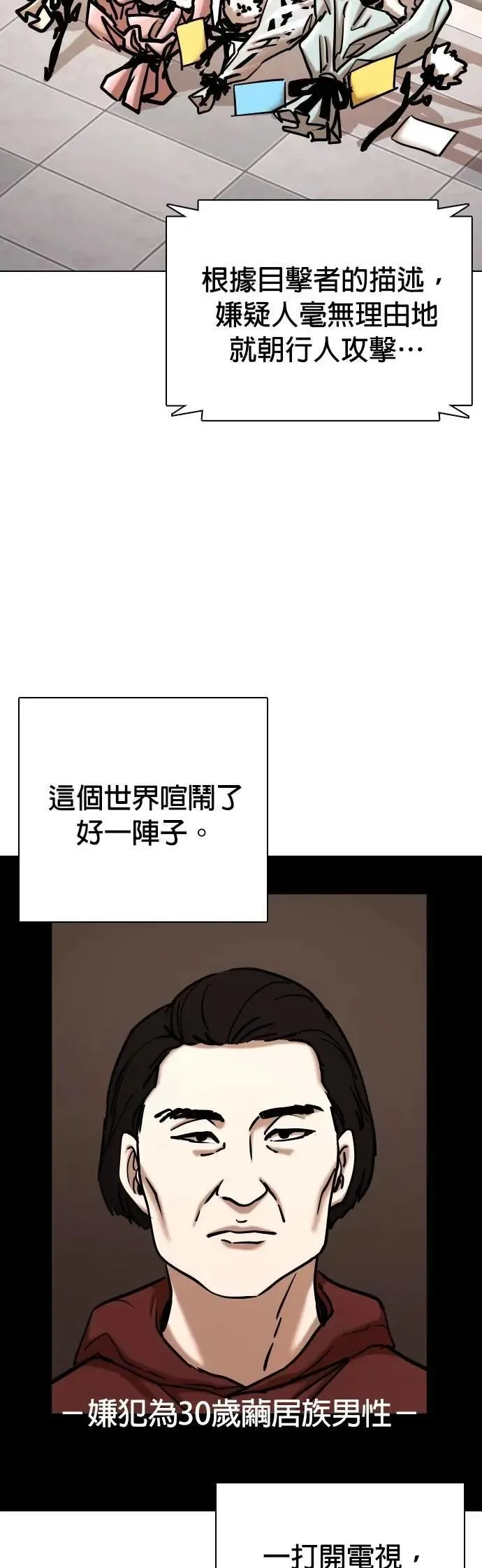 第88话 妖怪(1)_爱情故事 第23页