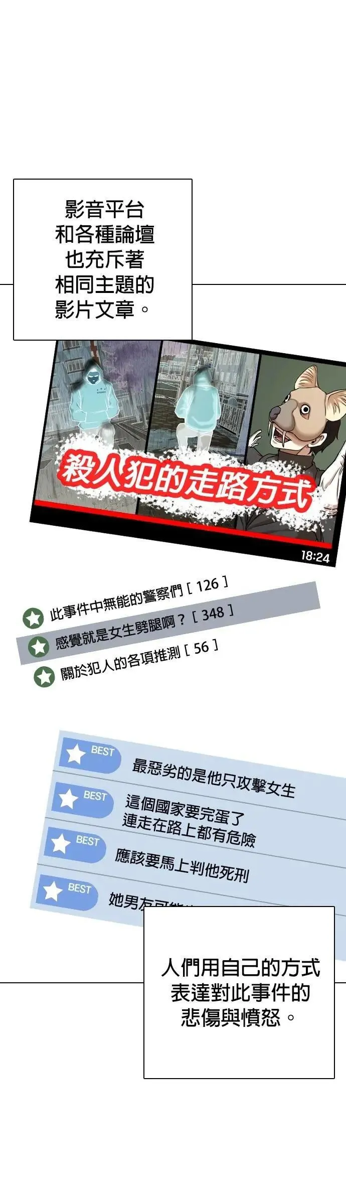 第88话 妖怪(1)_爱情故事 第25页