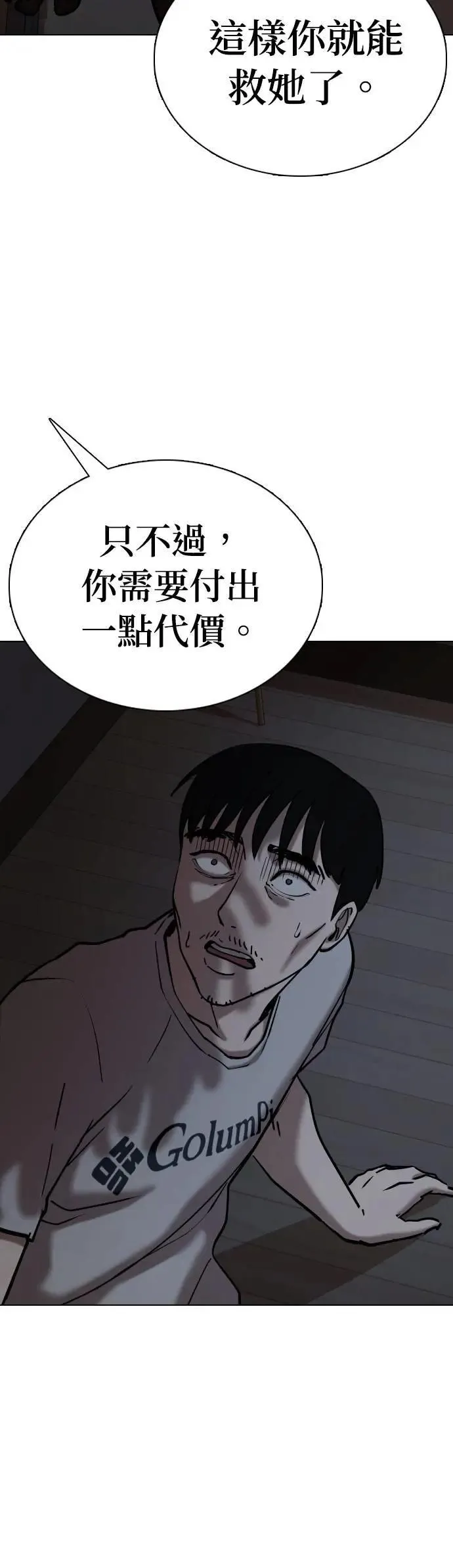 第88话 妖怪(1)_爱情故事 第40页