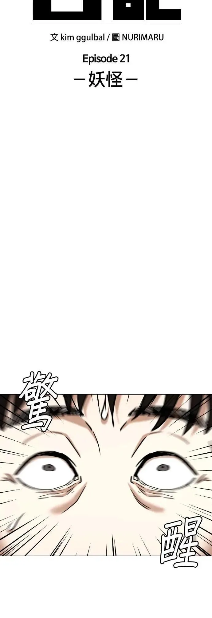 第89话 妖怪(2)_代价 第10页