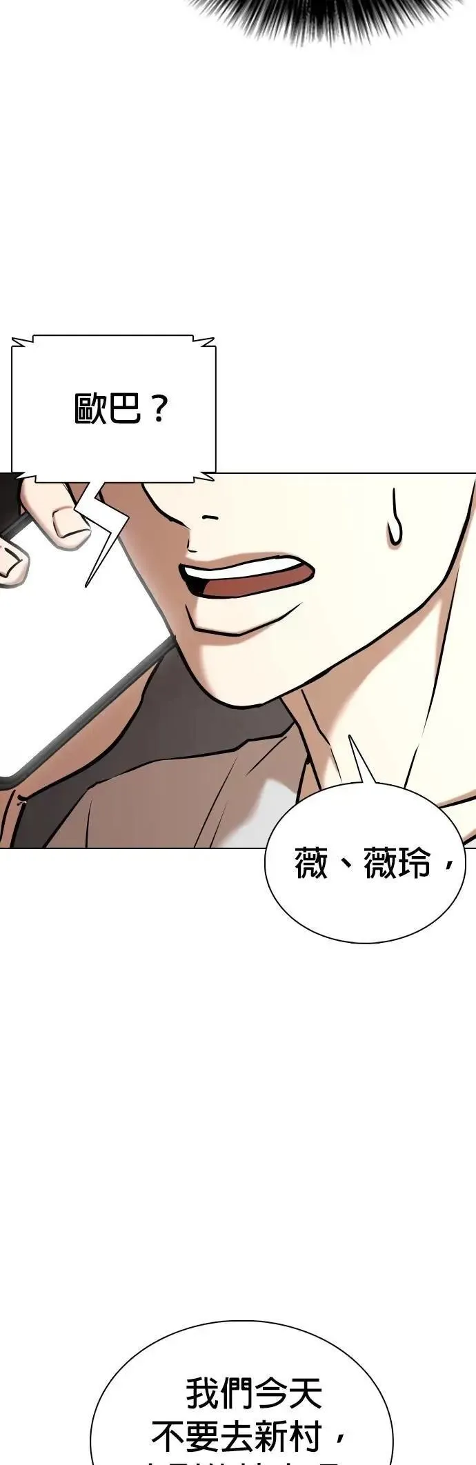 第89话 妖怪(2)_代价 第18页