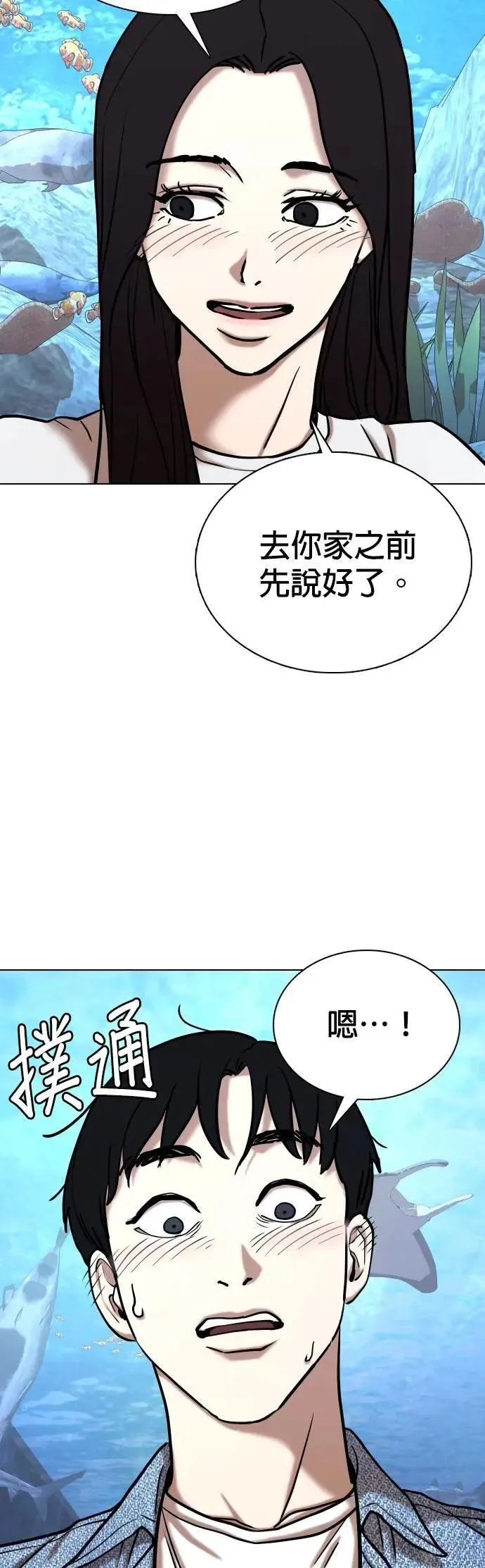 第89话 妖怪(2)_代价 第29页