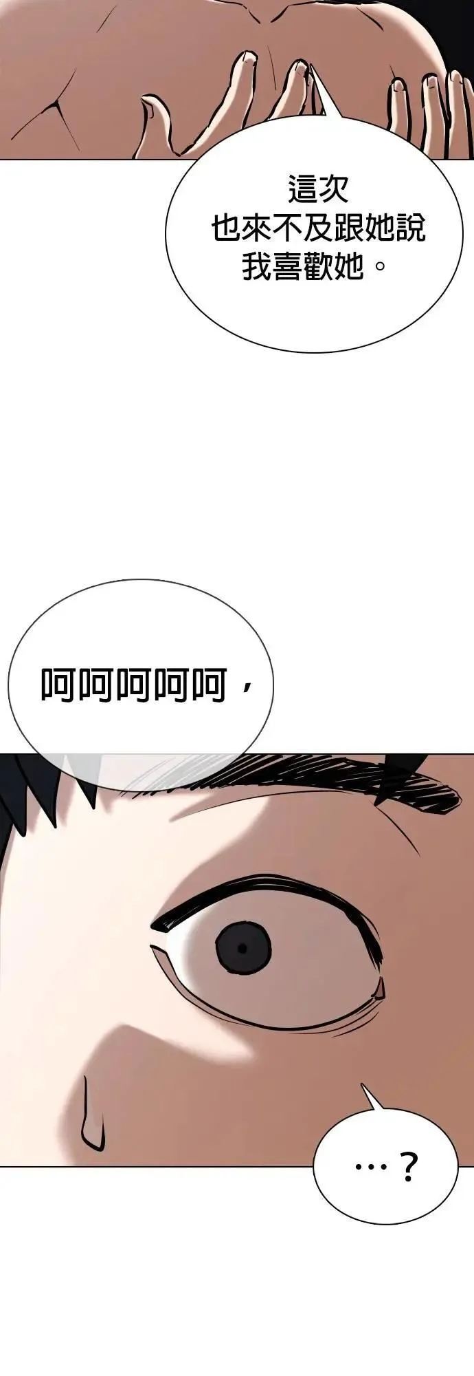 第89话 妖怪(2)_代价 第41页