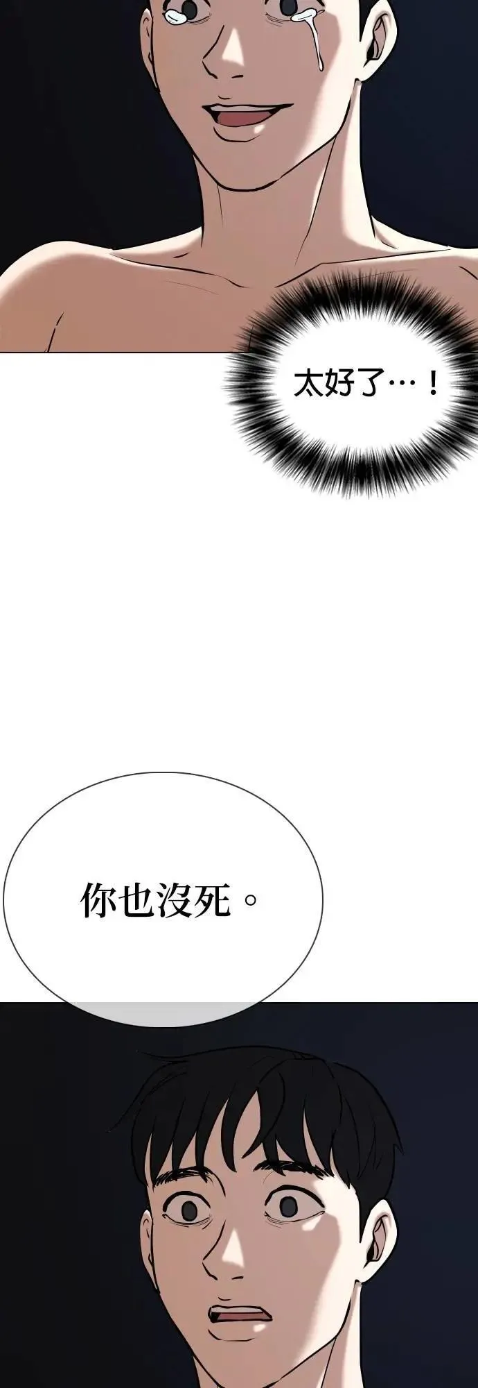 第89话 妖怪(2)_代价 第44页