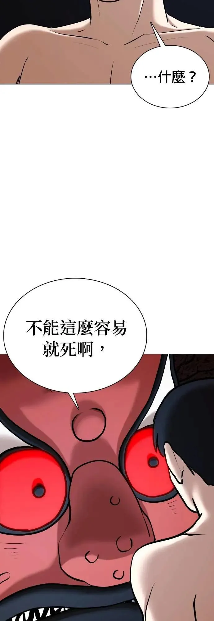 第89话 妖怪(2)_代价 第45页