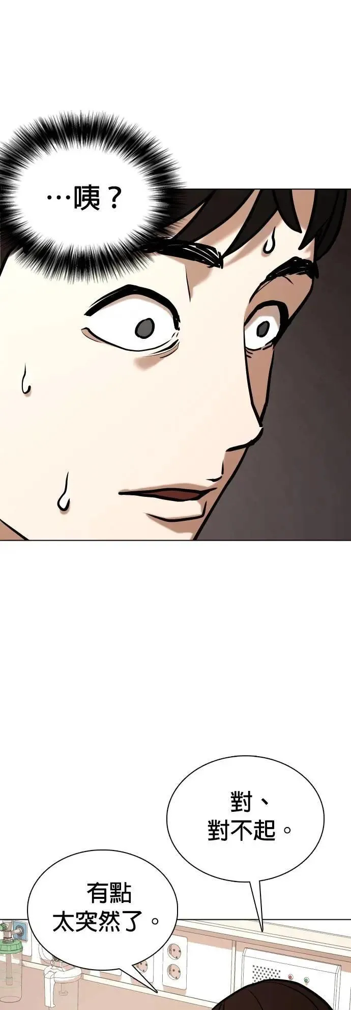 第89话 妖怪(2)_代价 第55页