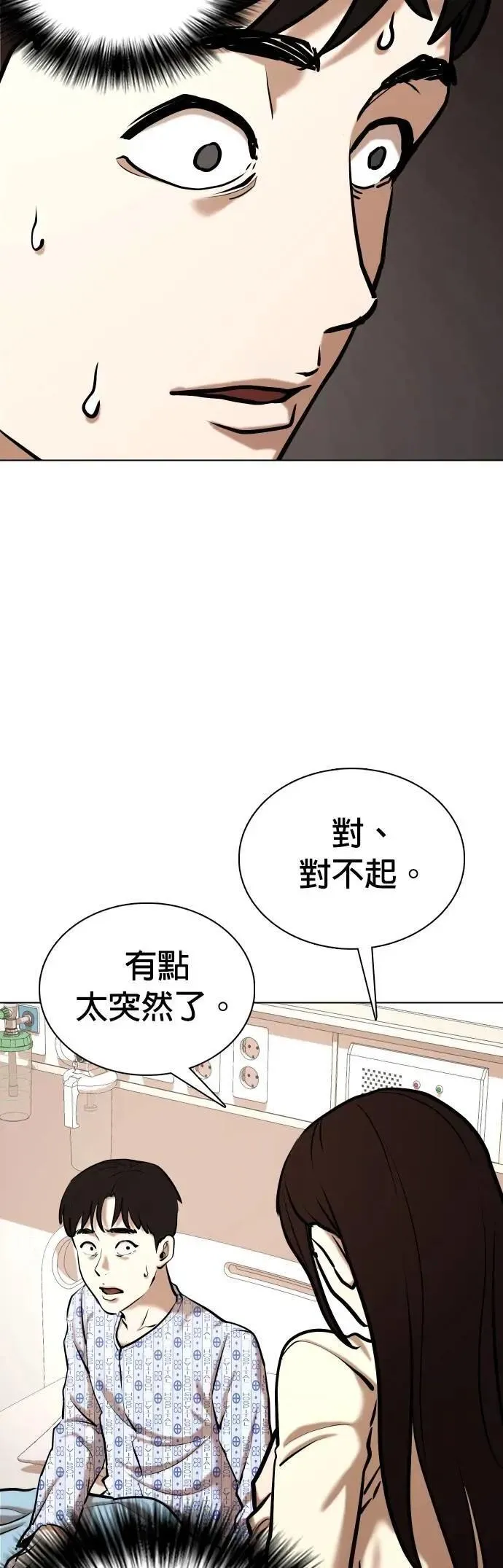 第90话 妖怪(3)_要帮忙吗 第2页
