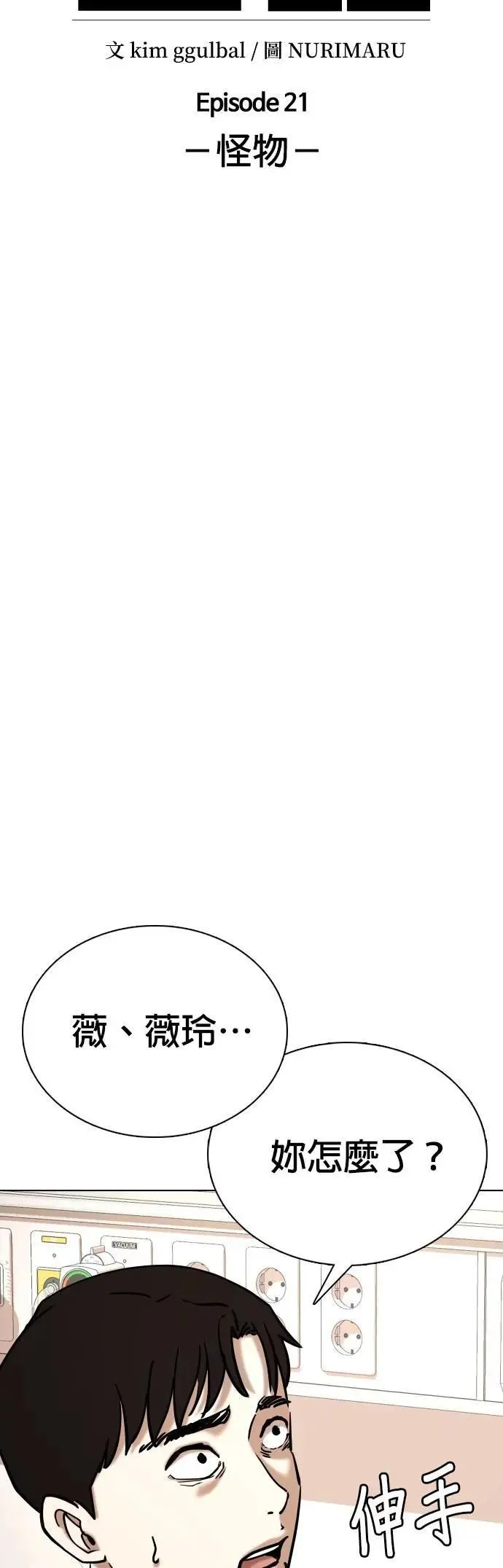 第90话 妖怪(3)_要帮忙吗 第5页