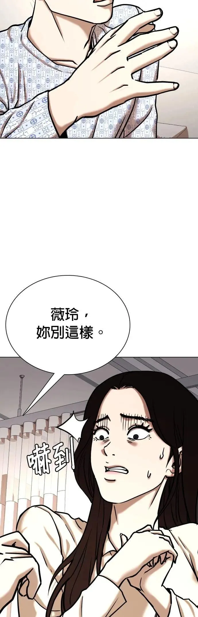 第90话 妖怪(3)_要帮忙吗 第6页