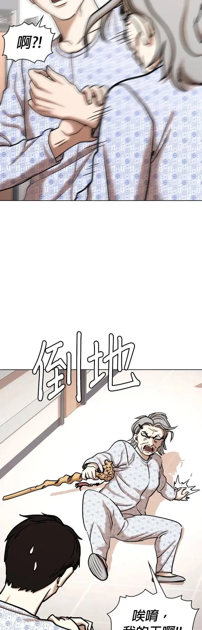 第90话 妖怪(3)_要帮忙吗 第12页