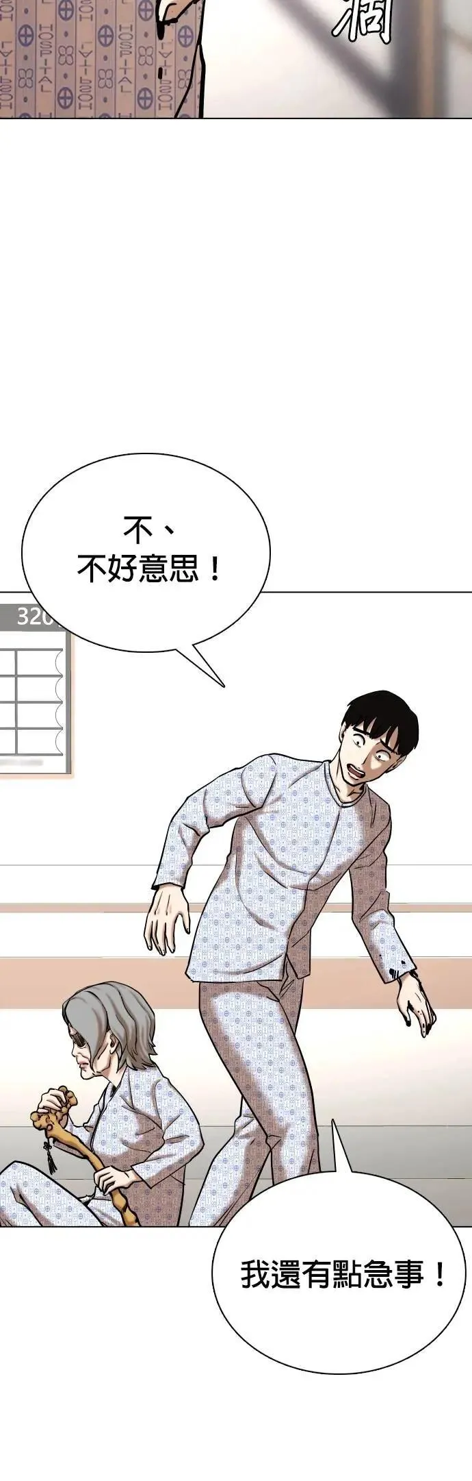 第90话 妖怪(3)_要帮忙吗 第16页