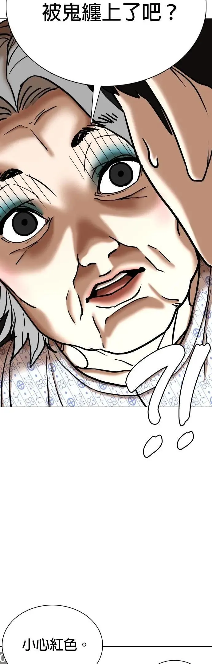 第90话 妖怪(3)_要帮忙吗 第18页