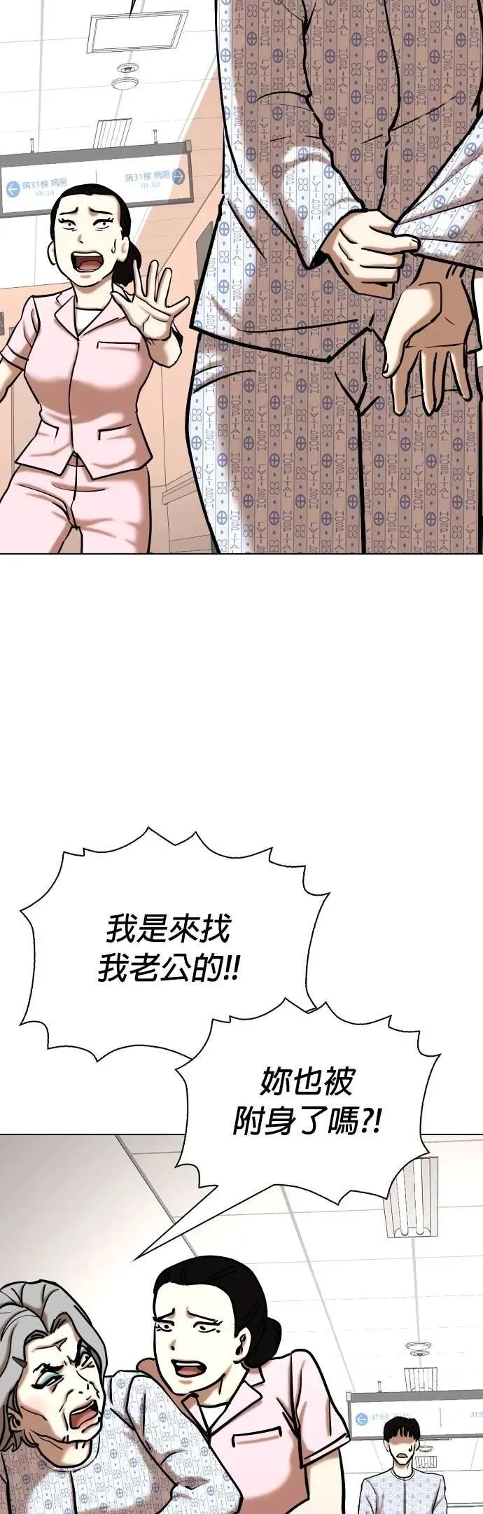 第90话 妖怪(3)_要帮忙吗 第20页