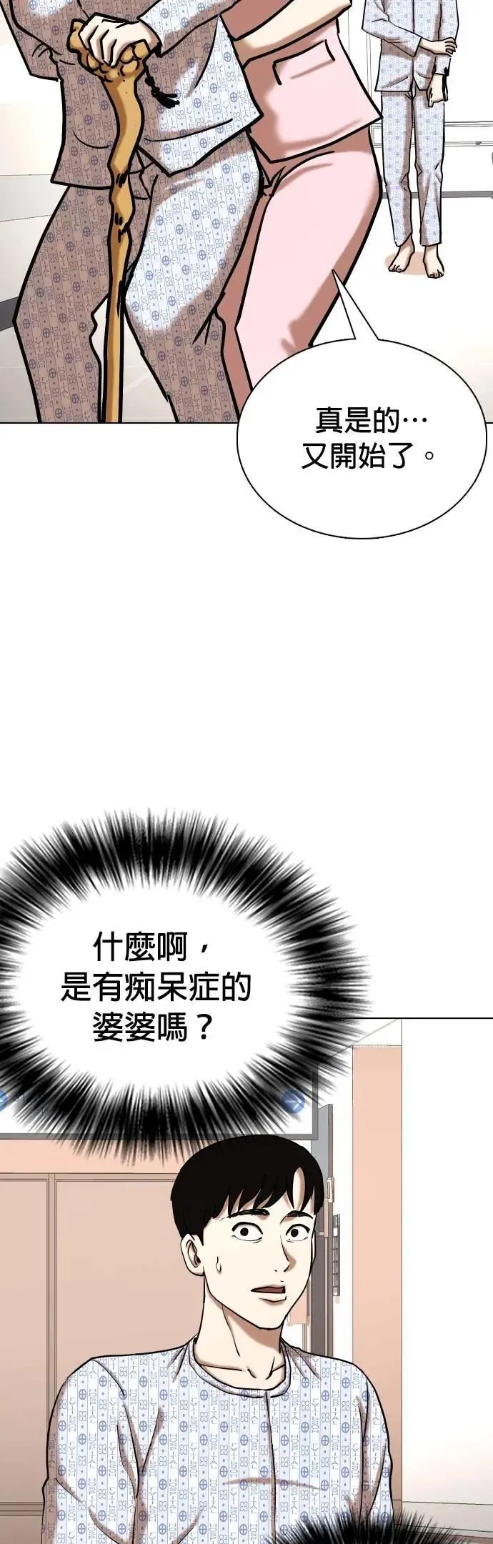 第90话 妖怪(3)_要帮忙吗 第21页