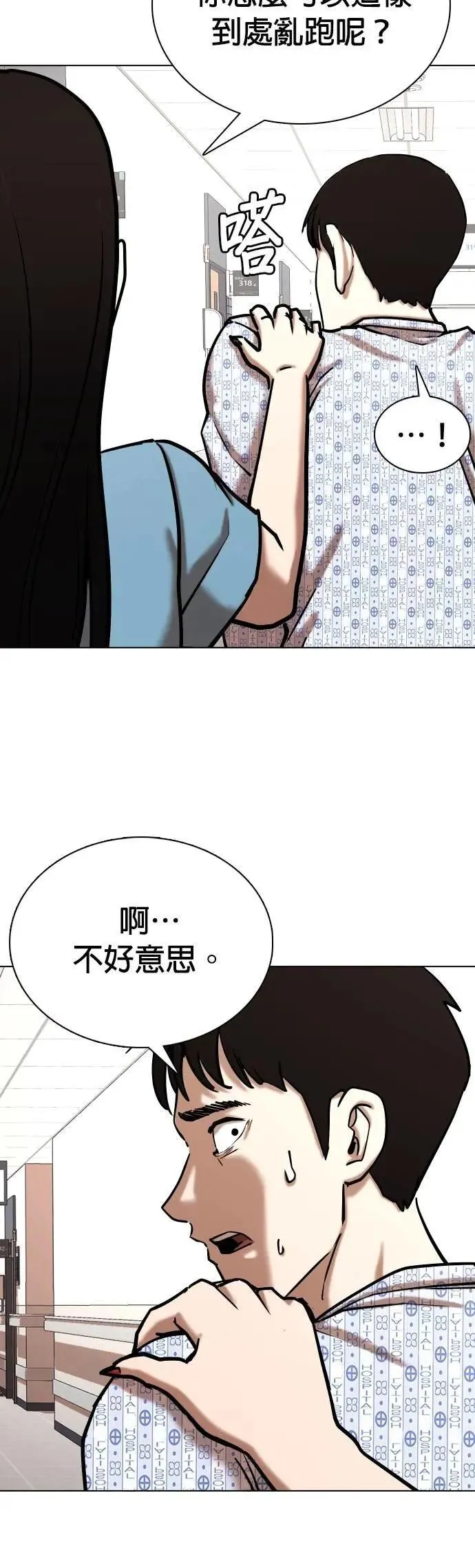 第90话 妖怪(3)_要帮忙吗 第27页