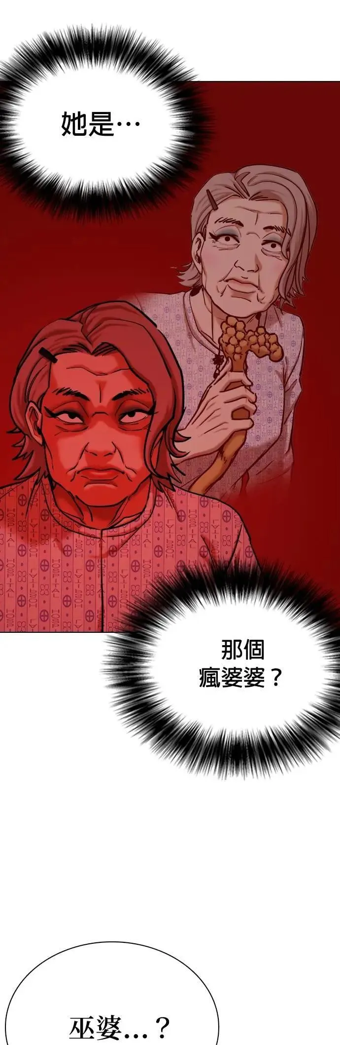 第90话 妖怪(3)_要帮忙吗 第43页
