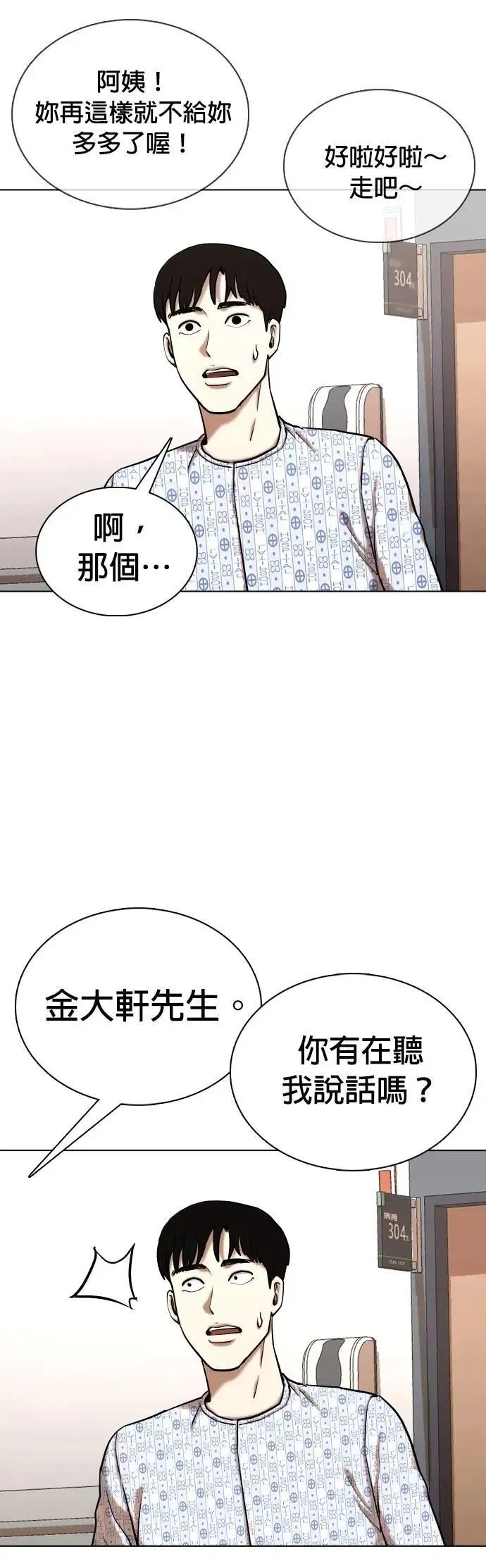 第91话 妖怪(4)_抓鬼 第7页