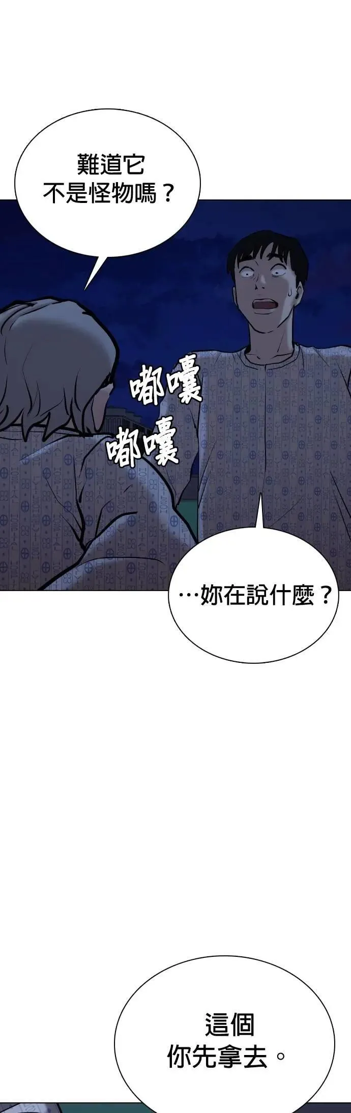 第91话 妖怪(4)_抓鬼 第14页