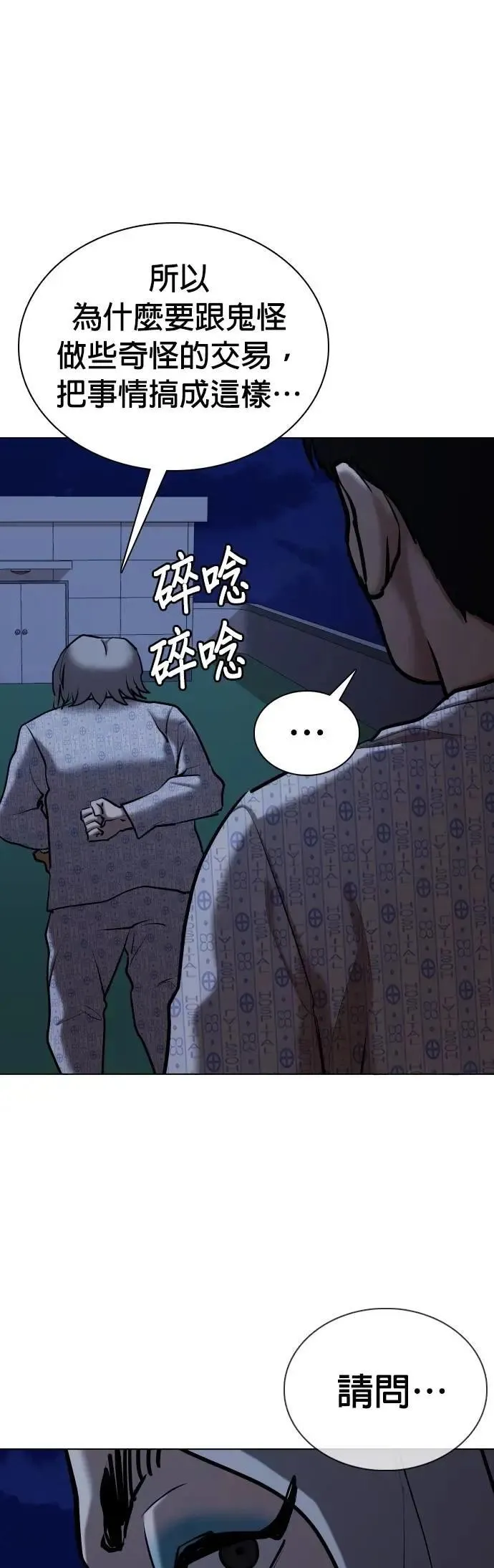 第91话 妖怪(4)_抓鬼 第19页