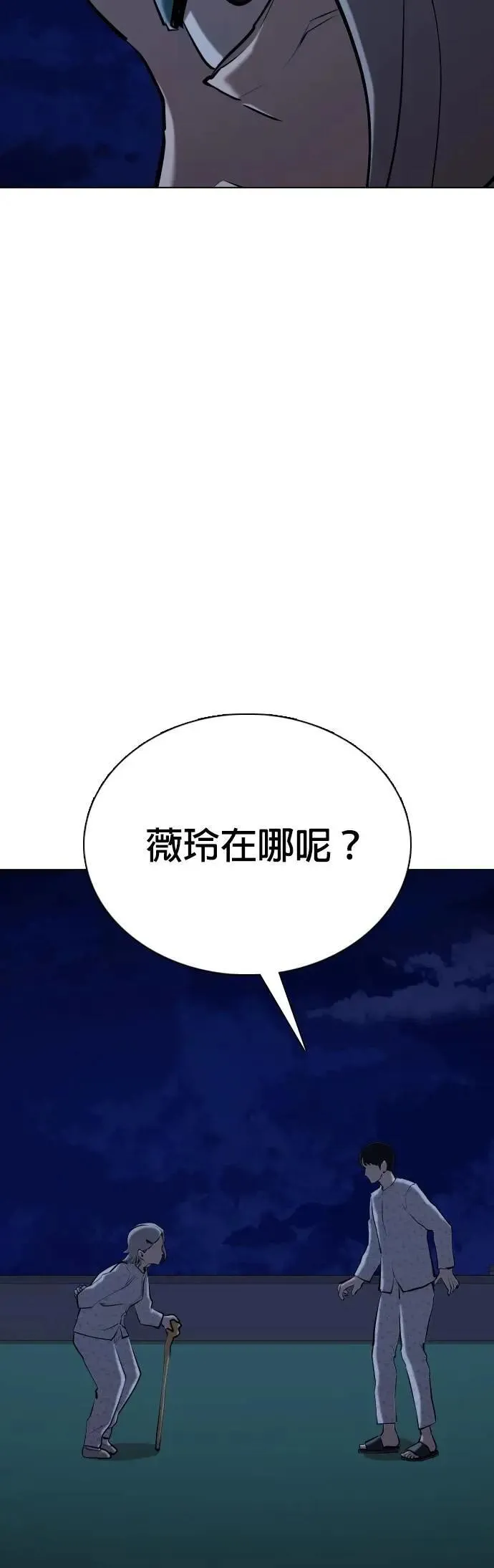 第91话 妖怪(4)_抓鬼 第20页