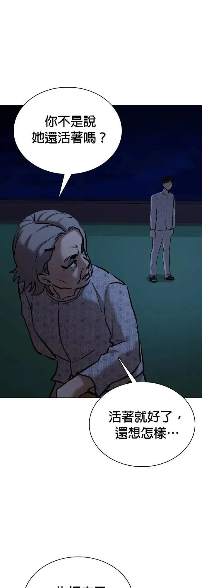第91话 妖怪(4)_抓鬼 第22页