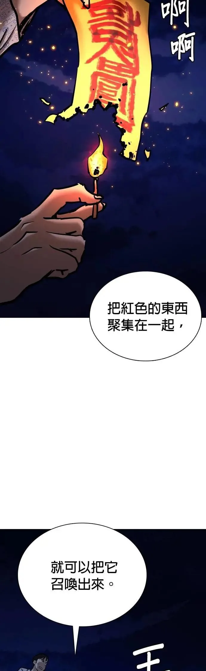 第91话 妖怪(4)_抓鬼 第40页