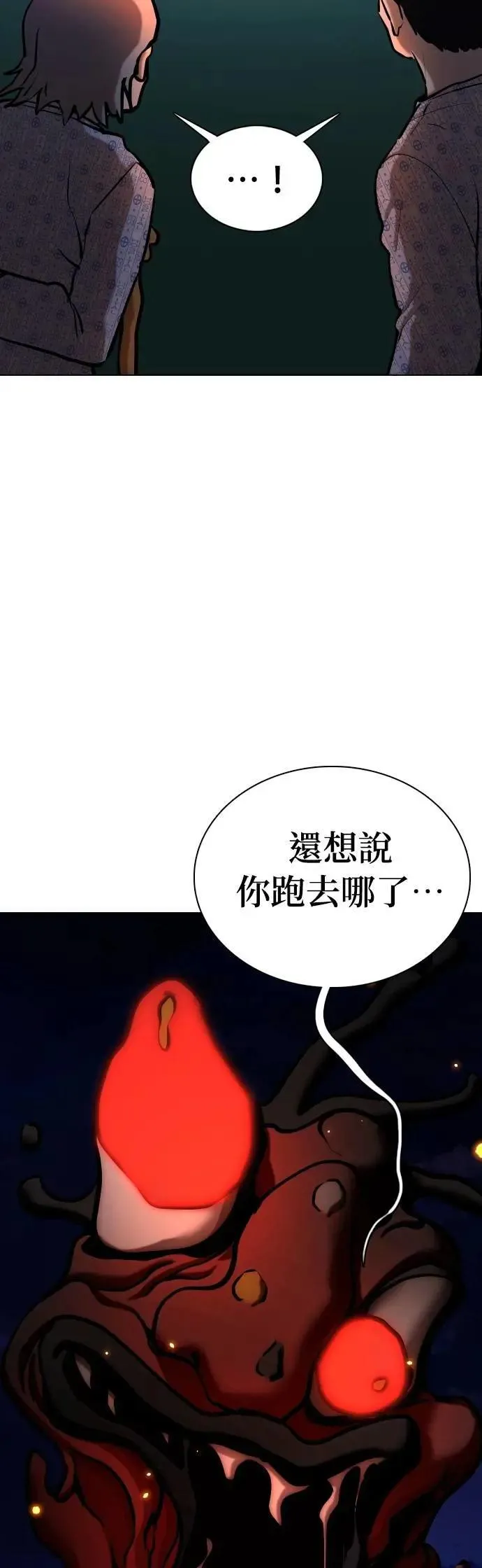 第91话 妖怪(4)_抓鬼 第42页
