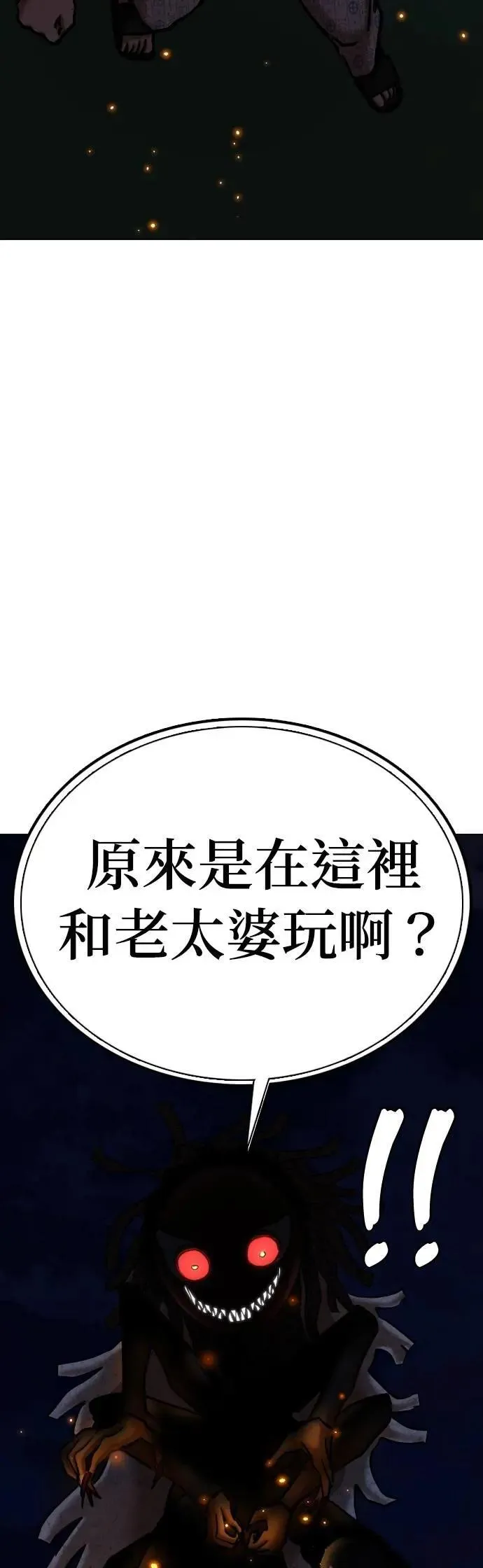 第91话 妖怪(4)_抓鬼 第44页
