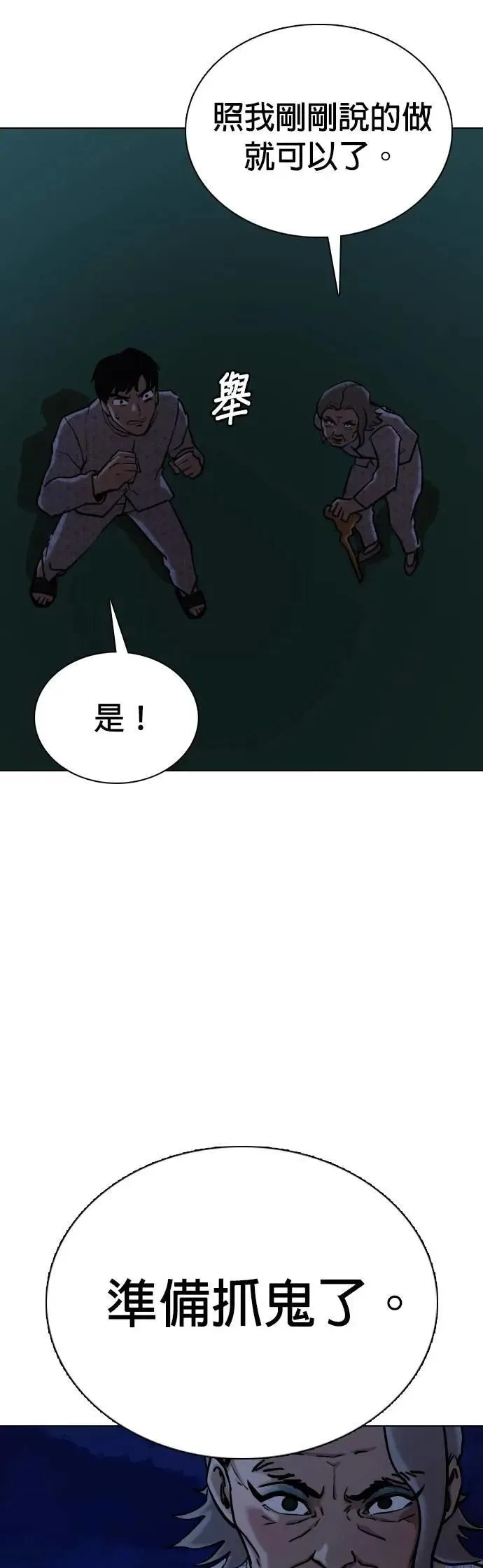 第91话 妖怪(4)_抓鬼 第46页