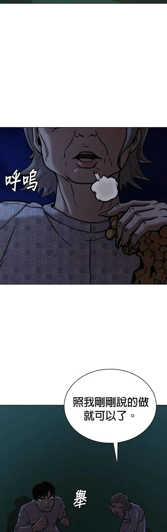 第92话 妖怪(5)_消灭 第2页
