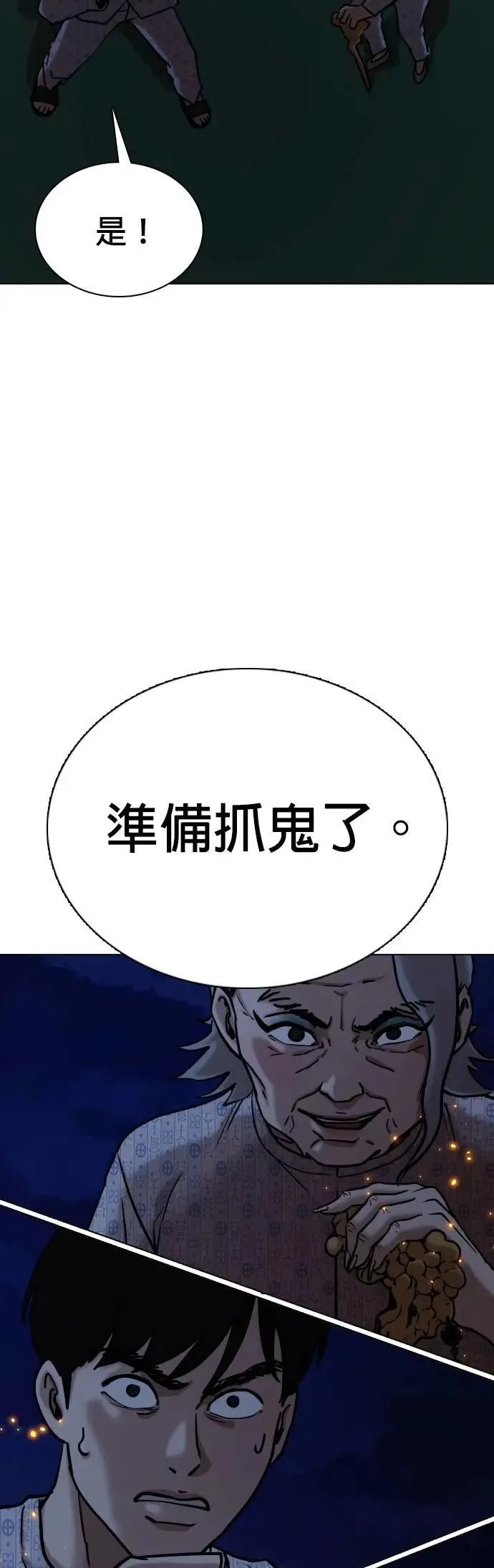 第92话 妖怪(5)_消灭 第3页